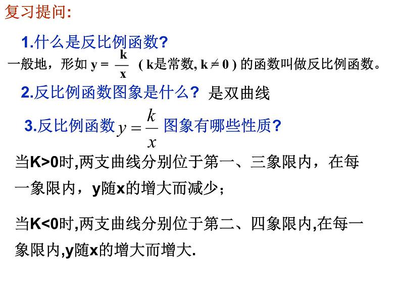 2020---2021学年九年级数学人教版下册26. 2实际问题与反比例函数课件PPT第3页