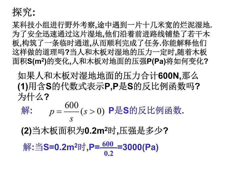 2020---2021学年九年级数学人教版下册26. 2实际问题与反比例函数课件PPT第5页