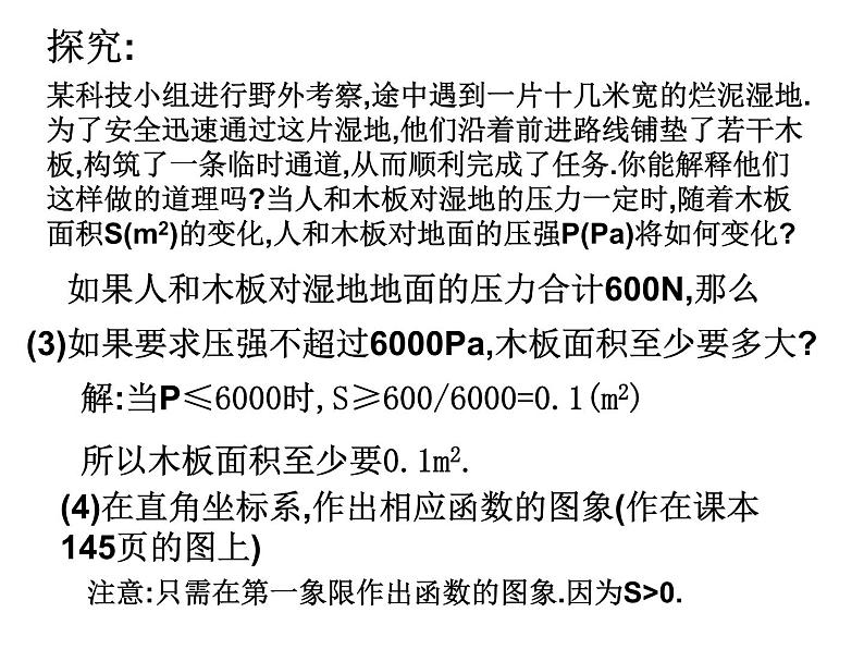 2020---2021学年九年级数学人教版下册26. 2实际问题与反比例函数课件PPT第6页