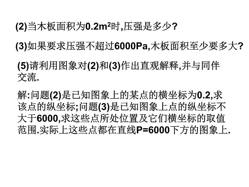 2020---2021学年九年级数学人教版下册26. 2实际问题与反比例函数课件PPT第7页