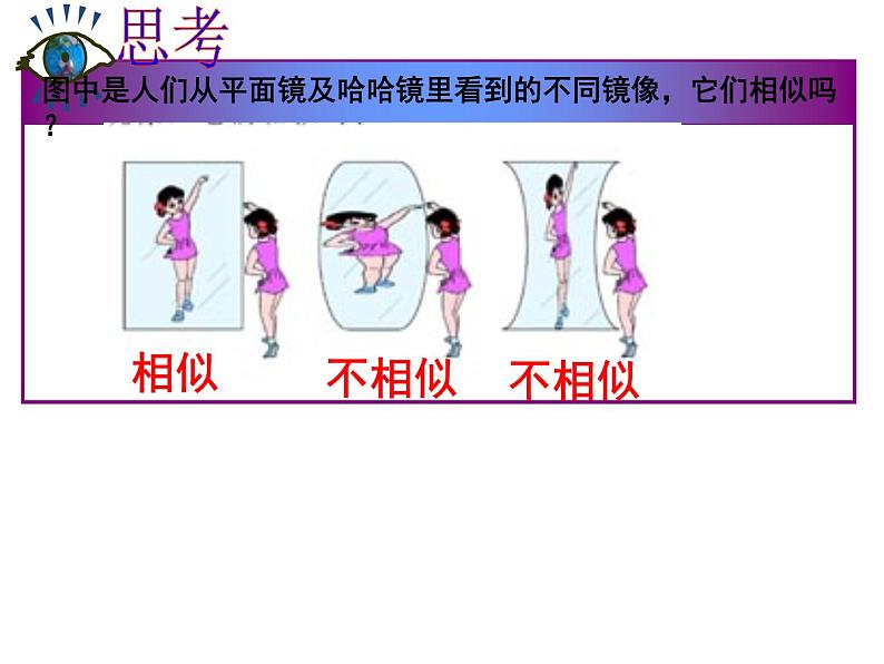 人教版数学九年级下册27.1相似多边形课件04