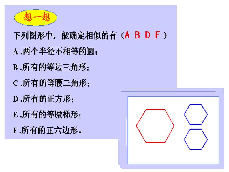 人教版数学九年级下册27.1相似多边形课件06