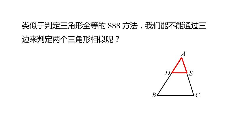 27.2.1 相似三角形的判定（第2课时） 课件 2020-2021学年人教版数学 九年级下册05