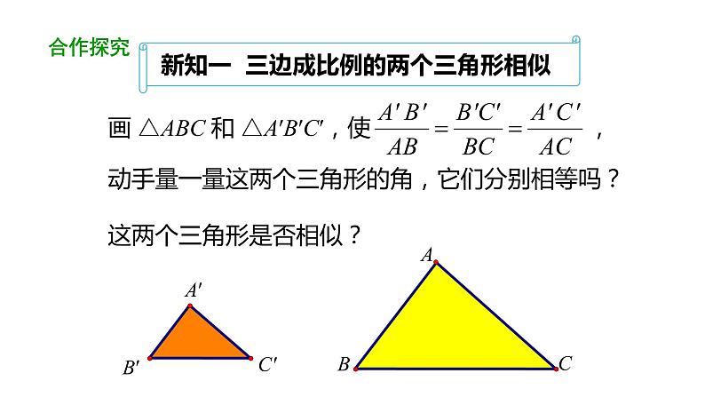 27.2.1 相似三角形的判定（第2课时） 课件 2020-2021学年人教版数学 九年级下册06