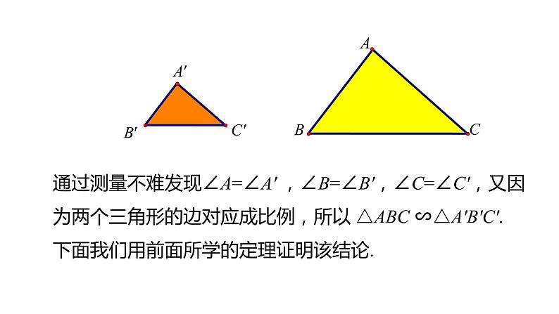 27.2.1 相似三角形的判定（第2课时） 课件 2020-2021学年人教版数学 九年级下册07