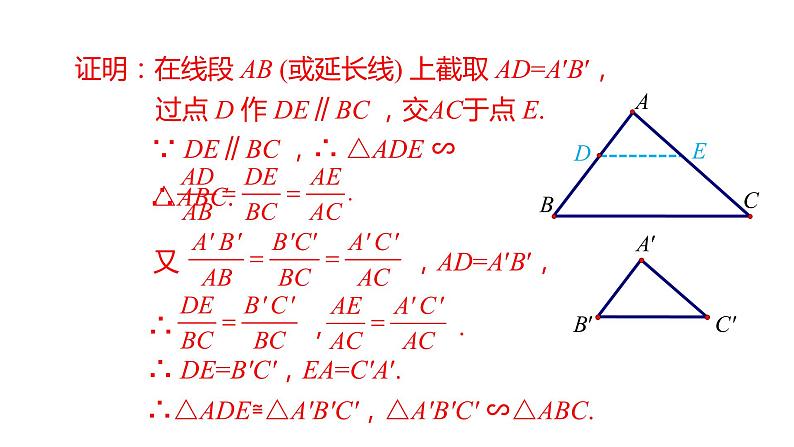 27.2.1 相似三角形的判定（第2课时） 课件 2020-2021学年人教版数学 九年级下册08