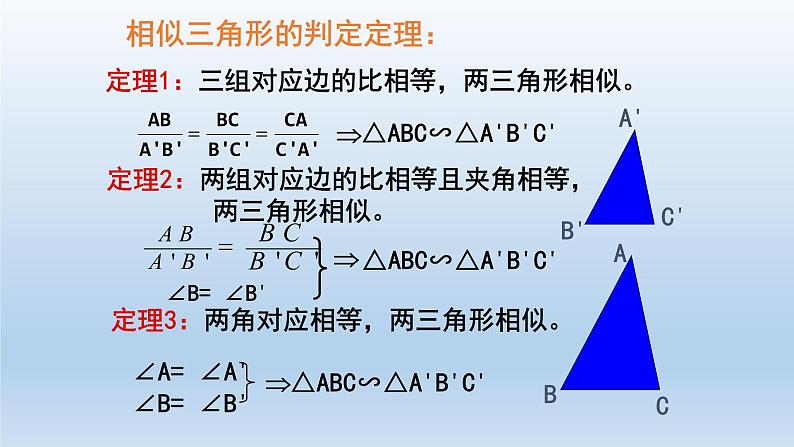 2020—2021学年人教版数学九年级下册27.2.1相似三角形的判定 (1)课件PPT第7页