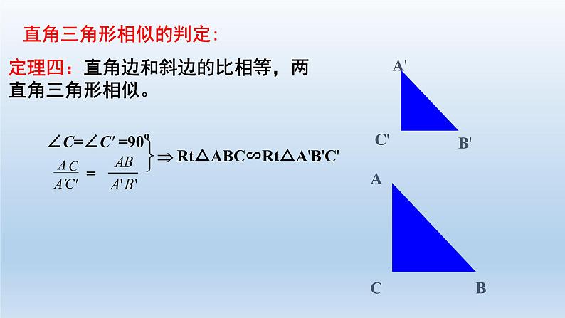 2020—2021学年人教版数学九年级下册27.2.1相似三角形的判定 (1)课件PPT第8页