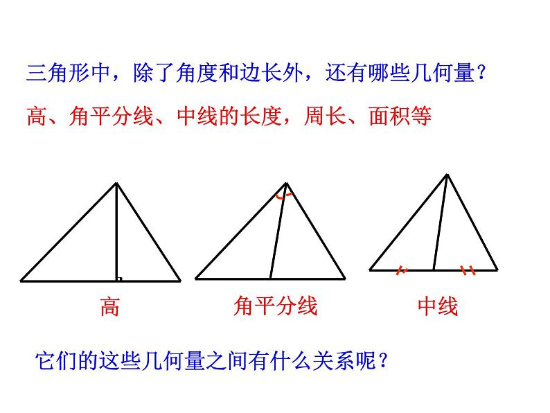 2020—2021学年人教版数学九年级下册27.2.1相似三角形的性质课件PPT第3页