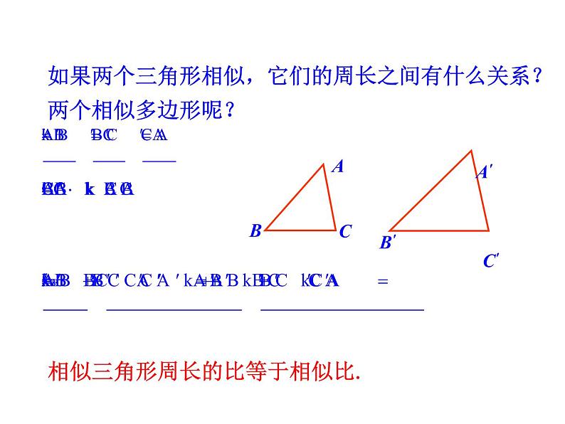 2020—2021学年人教版数学九年级下册27.2.1相似三角形的性质课件PPT第8页