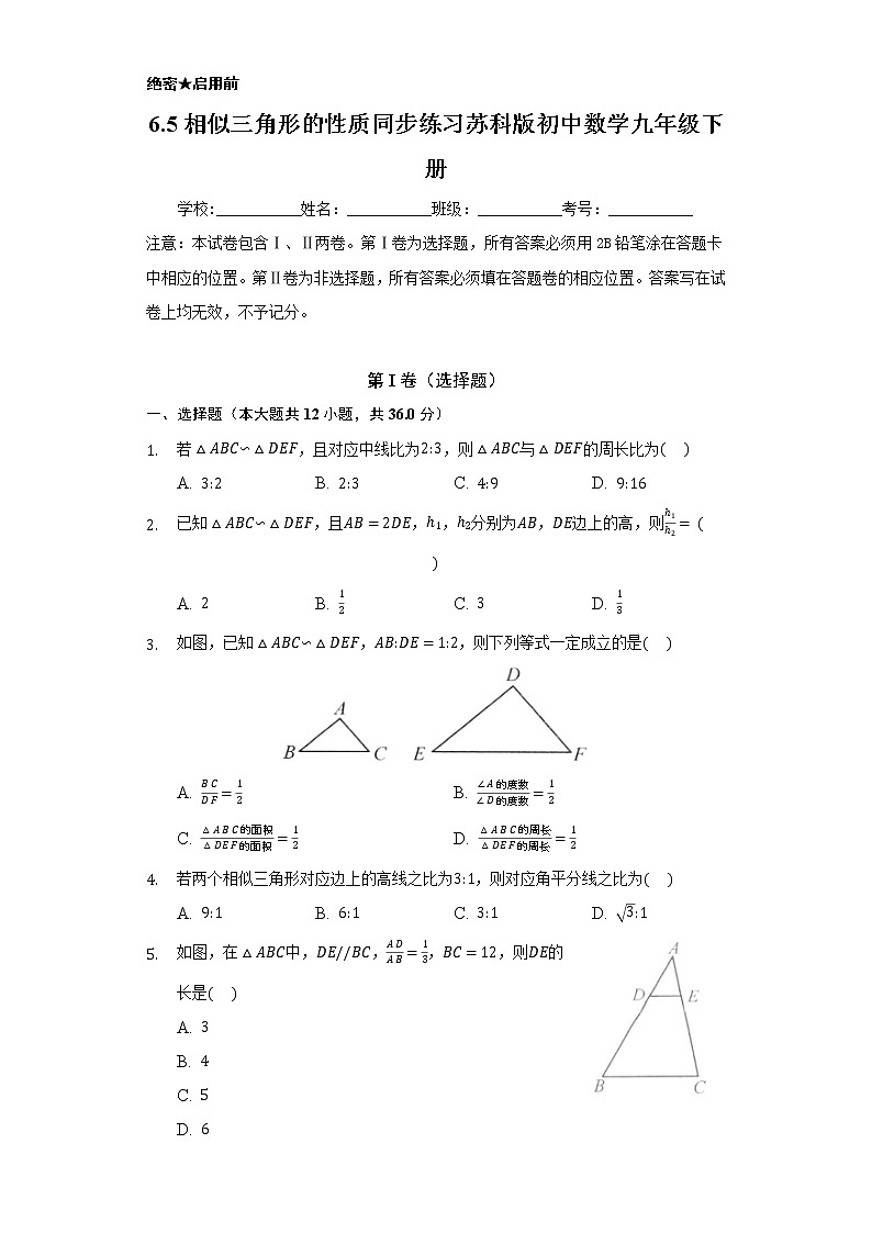 6.5相似三角形的性质  同步练习  苏科版初中数学九年级下册01