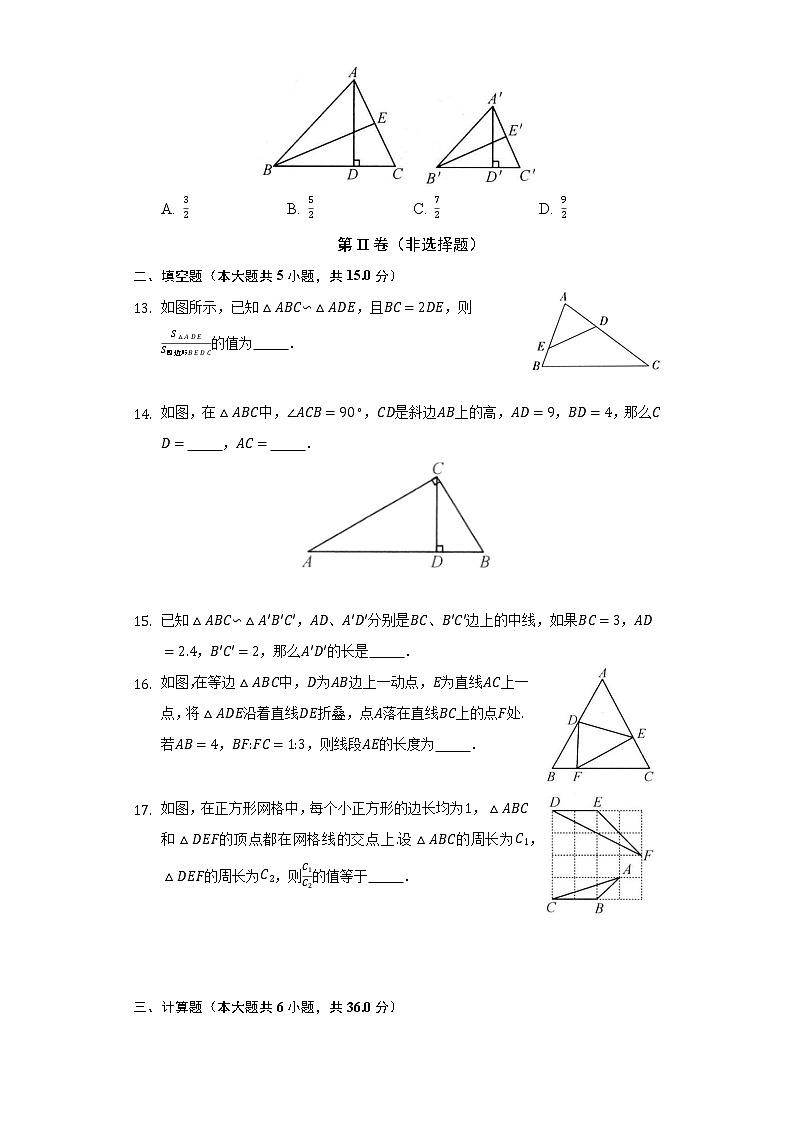 6.5相似三角形的性质  同步练习  苏科版初中数学九年级下册03