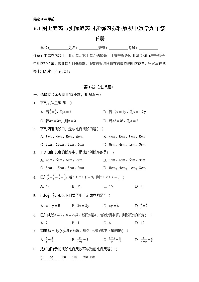 6.1图上距离与实际距离  同步练习  苏科版初中数学九年级下册01
