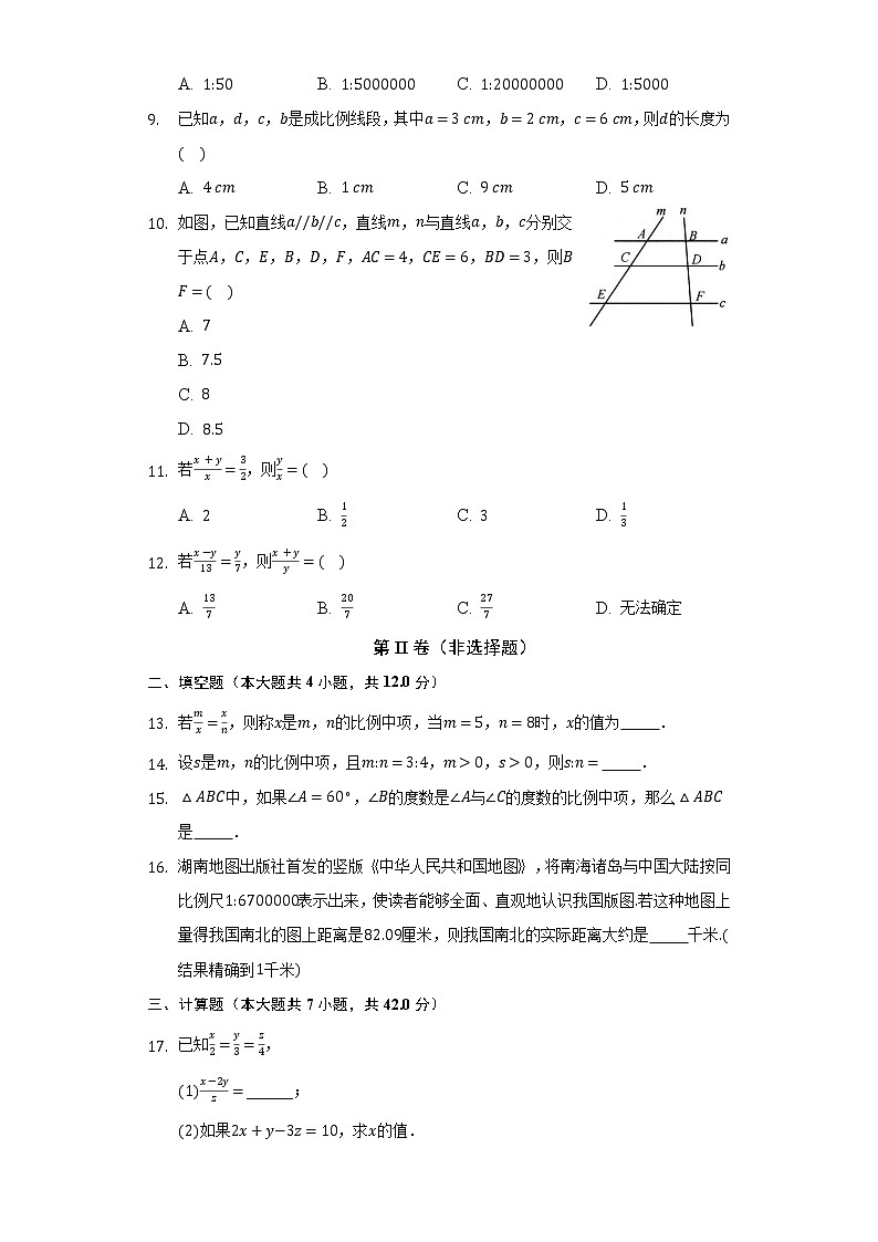 6.1图上距离与实际距离  同步练习  苏科版初中数学九年级下册02