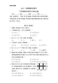 初中数学沪科版九年级上册21.1 二次函数课后测评