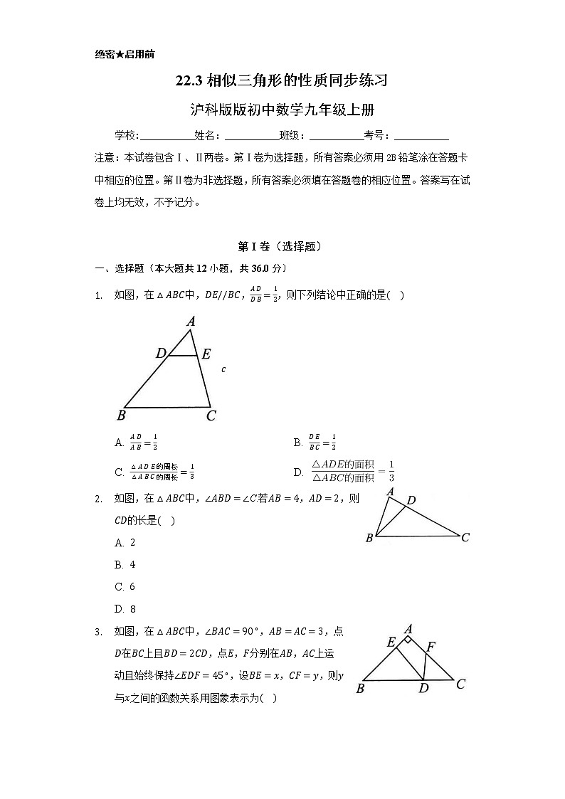 22.3相似三角形的性质 同步练习      沪科版初中数学九年级上册01