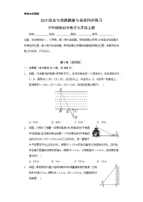 数学九年级上册22.5 综合与实践 测量与误差复习练习题