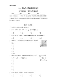 数学九年级上册23.1 锐角的三角函数精练