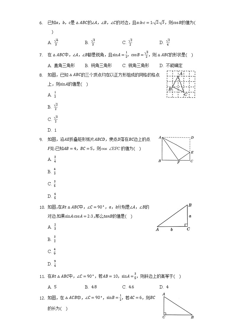 23.1锐角的三角函数  同步练习     沪科版初中数学九年级上册02