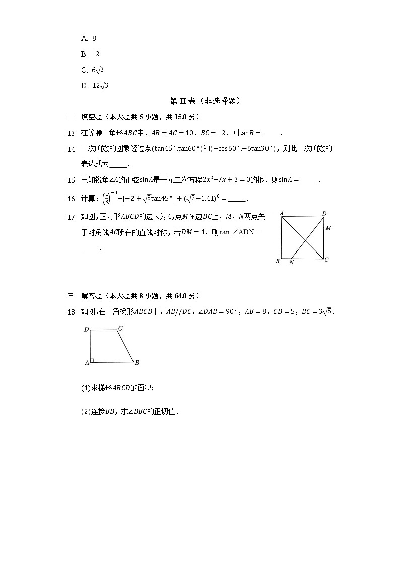23.1锐角的三角函数  同步练习     沪科版初中数学九年级上册03