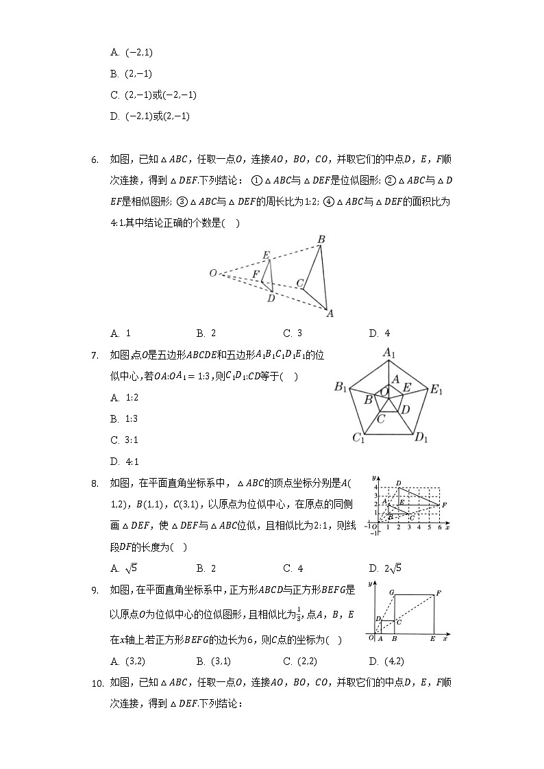 22.4图形的位似变换   同步练习      沪科版初中数学九年级上册02