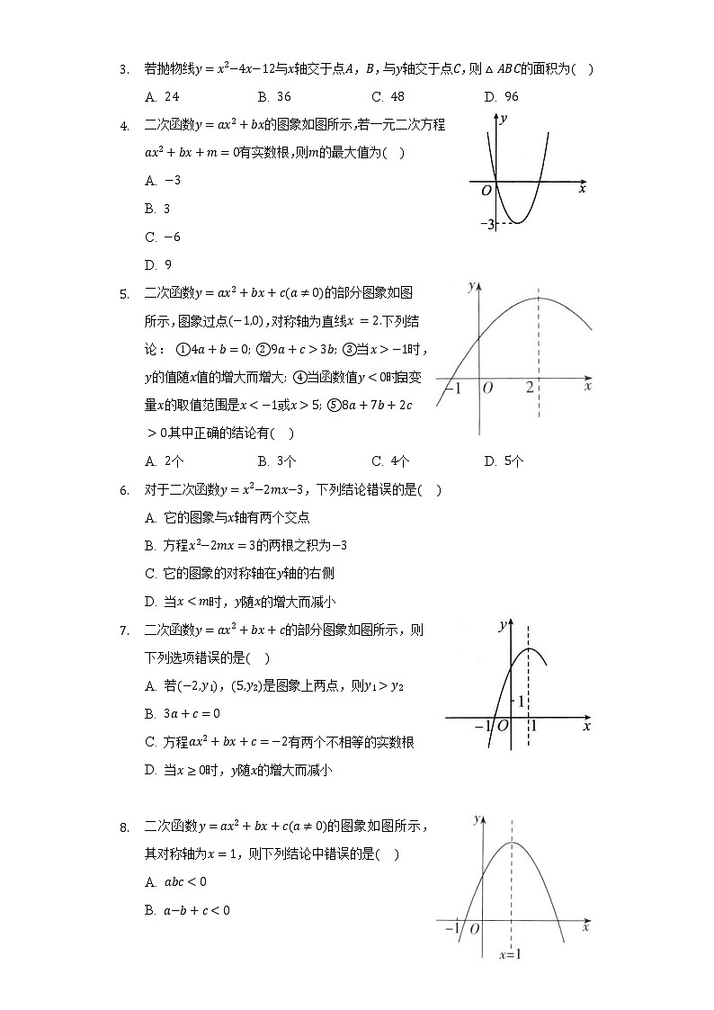 21.3二次函数与一元二次方程    同步练习   沪科版初中数学九年级上册02