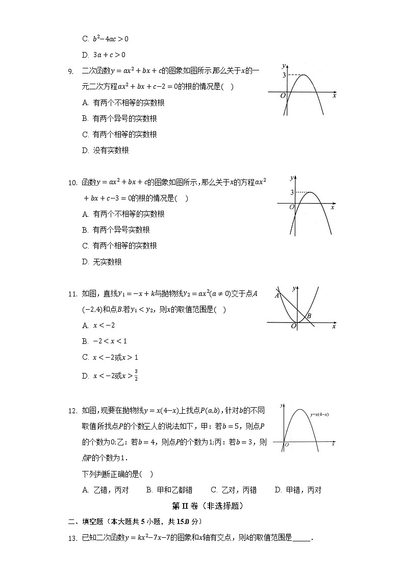 21.3二次函数与一元二次方程    同步练习   沪科版初中数学九年级上册03