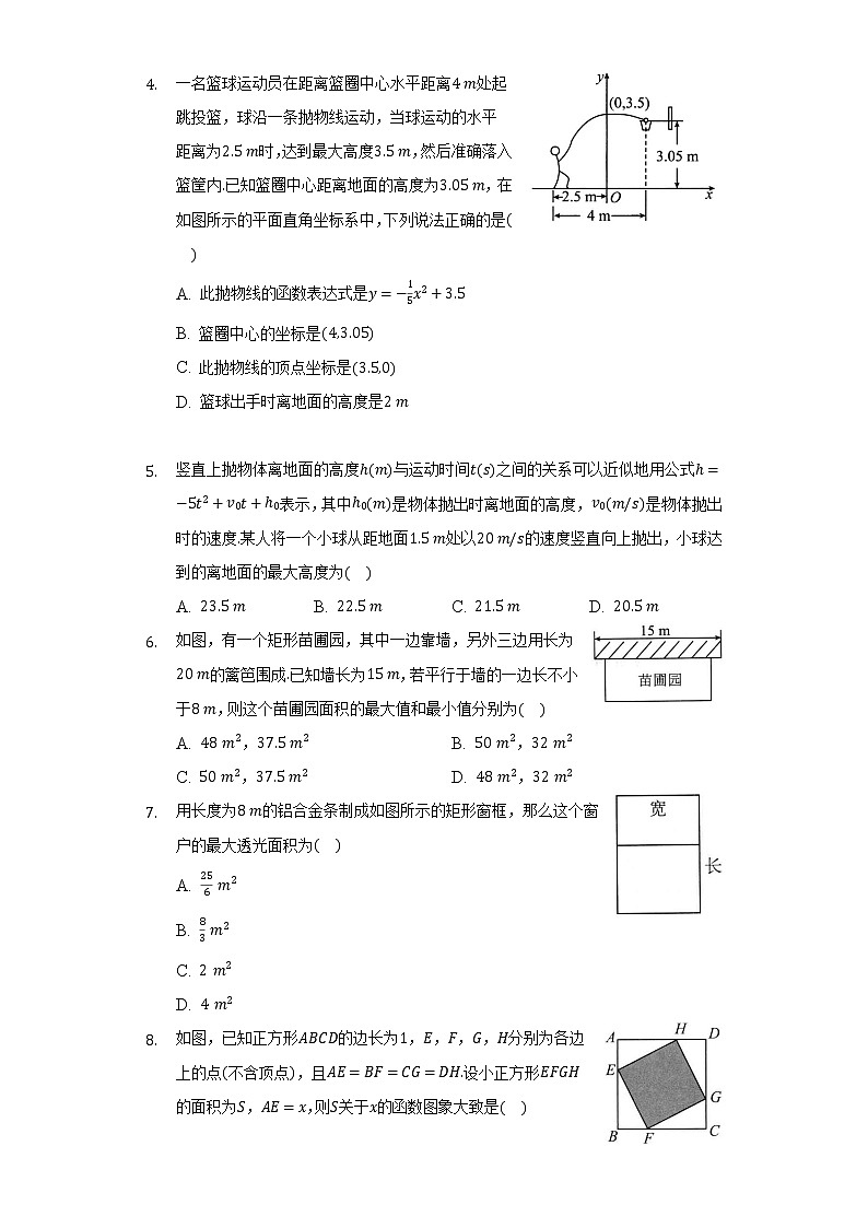 21.4二次函数的应用 同步练习   沪科版初中数学九年级上册02