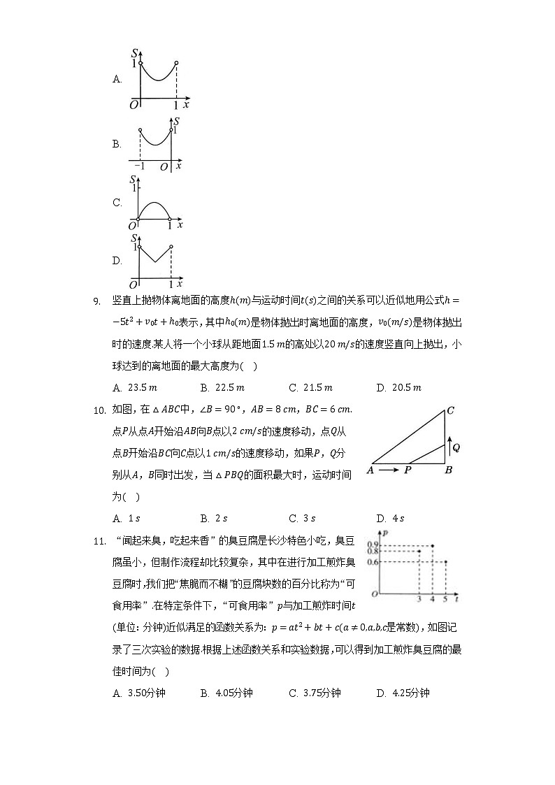21.4二次函数的应用 同步练习   沪科版初中数学九年级上册03
