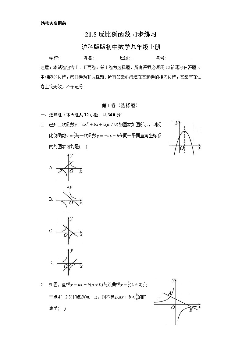 21.5反比例函数 同步练习    沪科版初中数学九年级上册01