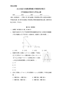 初中数学21.6 综合与实践 获得最大利润课后作业题