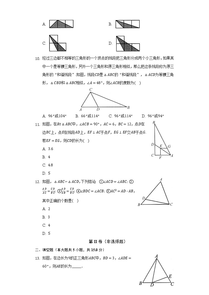 22.2相似三角形的判定  同步练习     沪科版初中数学九年级上册第3页