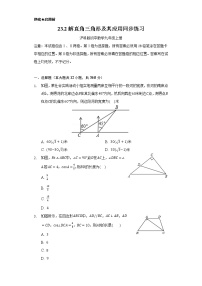 初中数学沪科版九年级上册23.2解直角三角形及其应用练习题