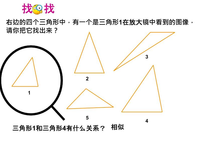 2020-2021学年人教版九年级数学下册课件-27.2.1 相似三角形的判定第3页