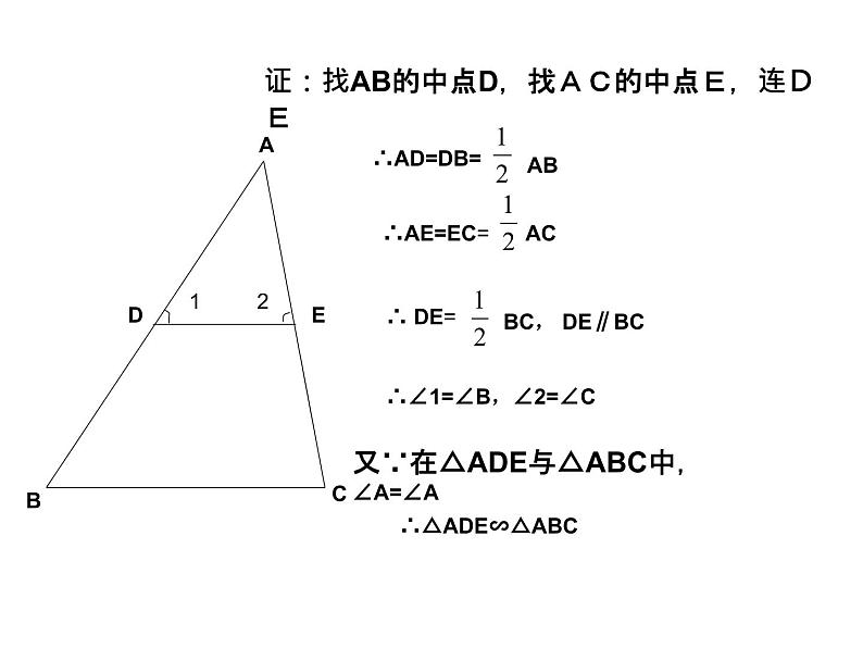 2020-2021学年人教版九年级数学下册课件-27.2.1 相似三角形的判定第7页