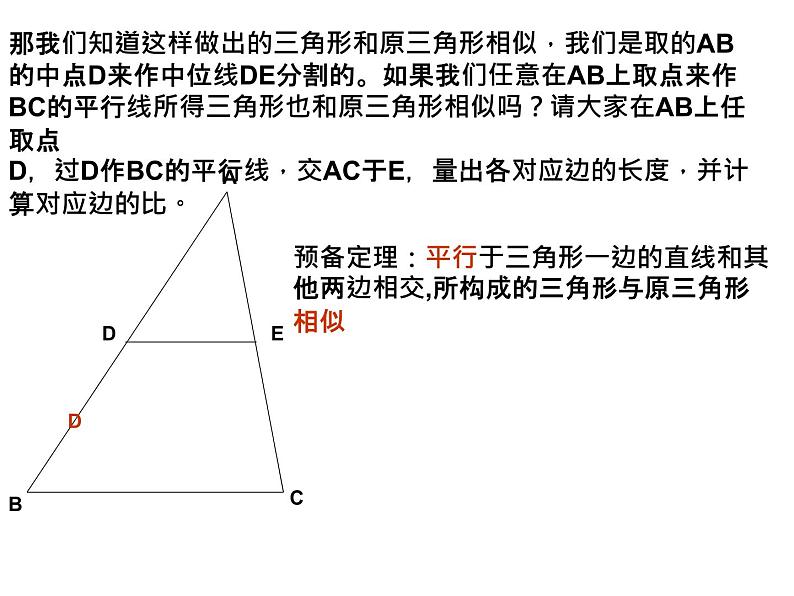 2020-2021学年人教版九年级数学下册课件-27.2.1 相似三角形的判定第8页