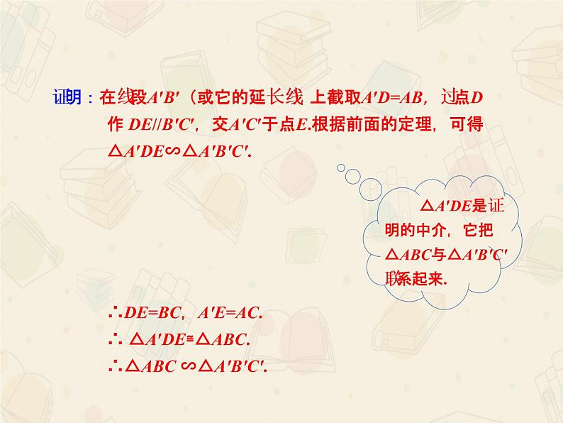 2020-2021学年九年级数学人教版下册  27.2.1 用三边关系判定三角形相似 课件第7页