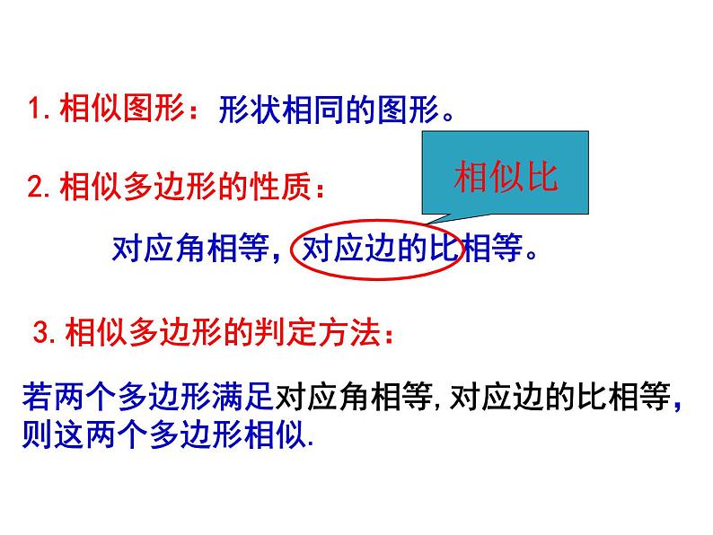 2020—2021学年九年级数学人教版下册27.2.1相似三角形的判定 (2)课件PPT02