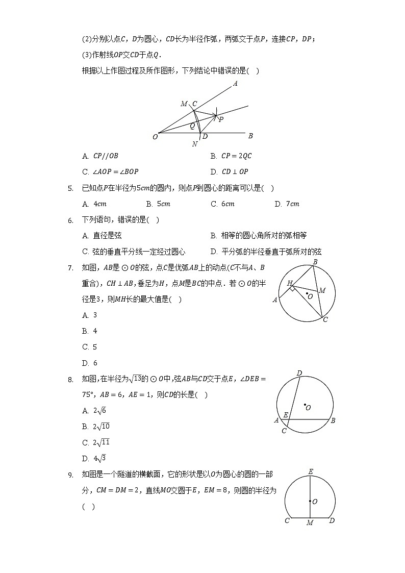 24.2圆的基本性质   同步练习   沪科版初中数学九年级下册.第2页