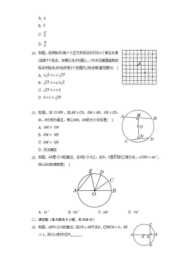 24.2圆的基本性质   同步练习   沪科版初中数学九年级下册.第3页