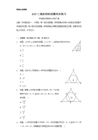 2021学年24.5 三角形的内切圆课后测评