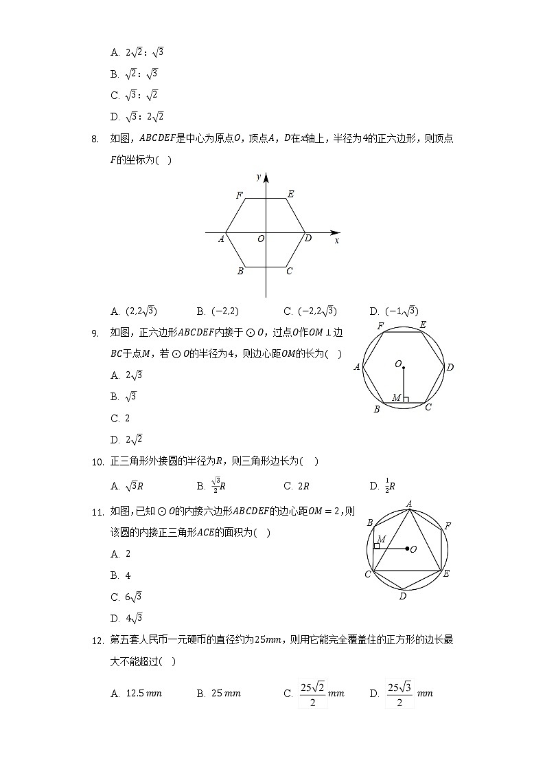 24.6正多边形与圆   同步练习     沪科版初中数学九年级下册.02