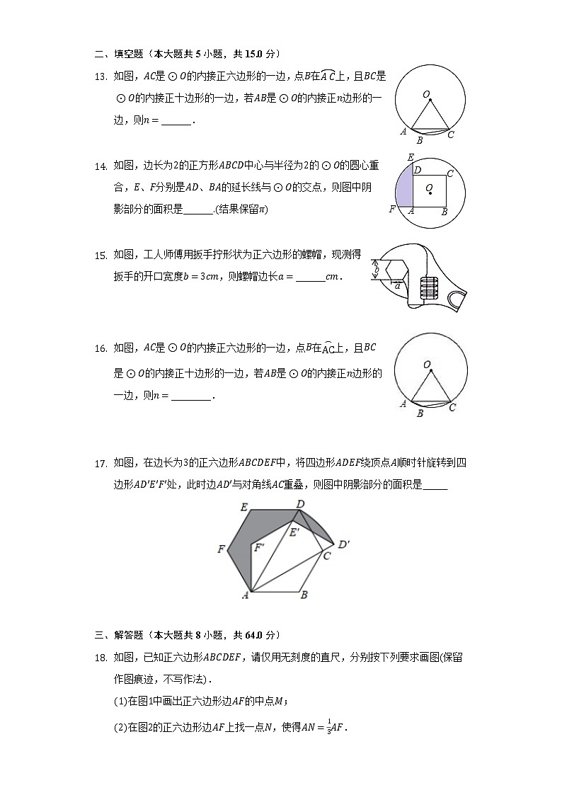 24.6正多边形与圆   同步练习     沪科版初中数学九年级下册.03