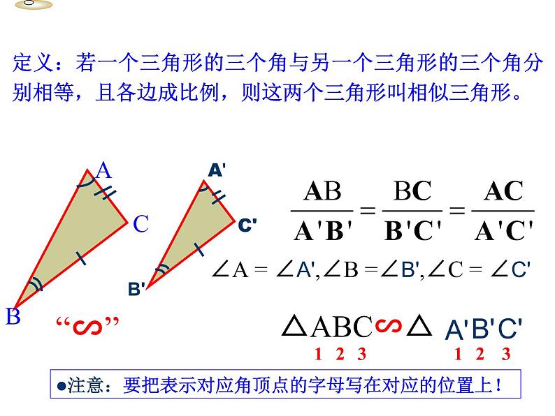 2020—2021学年九年级数学人教版下册27.2.1相似三角形的概念课件04