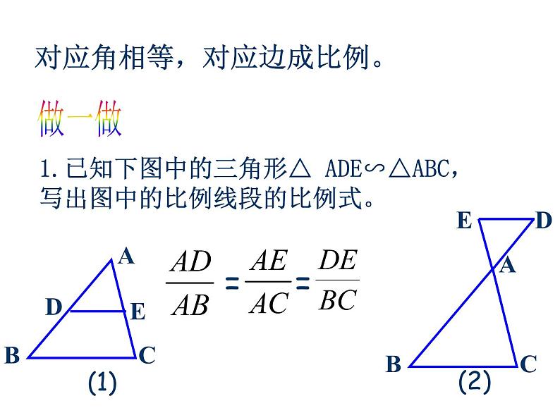 2020—2021学年九年级数学人教版下册27.2.1相似三角形的概念课件07