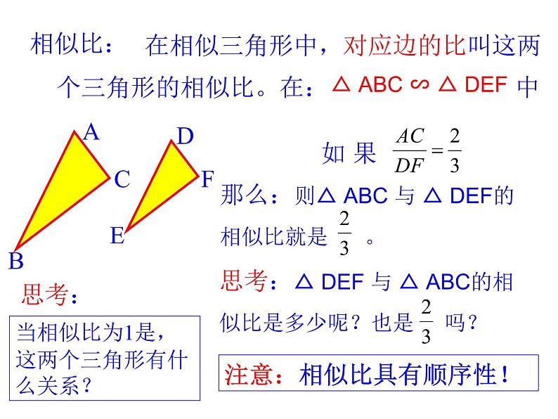 2020—2021学年九年级数学人教版下册27.2.1相似三角形的概念课件08