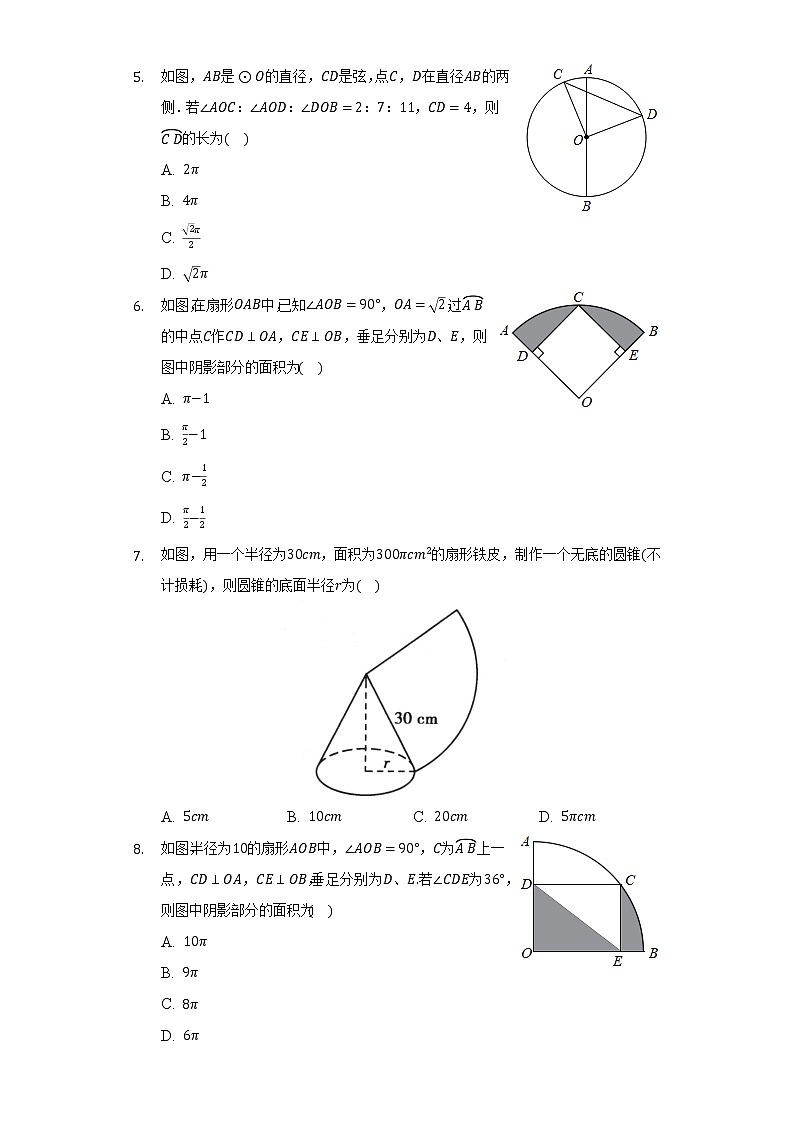 24.7弧长与扇形面积   同步练习    沪科版初中数学九年级下册.02