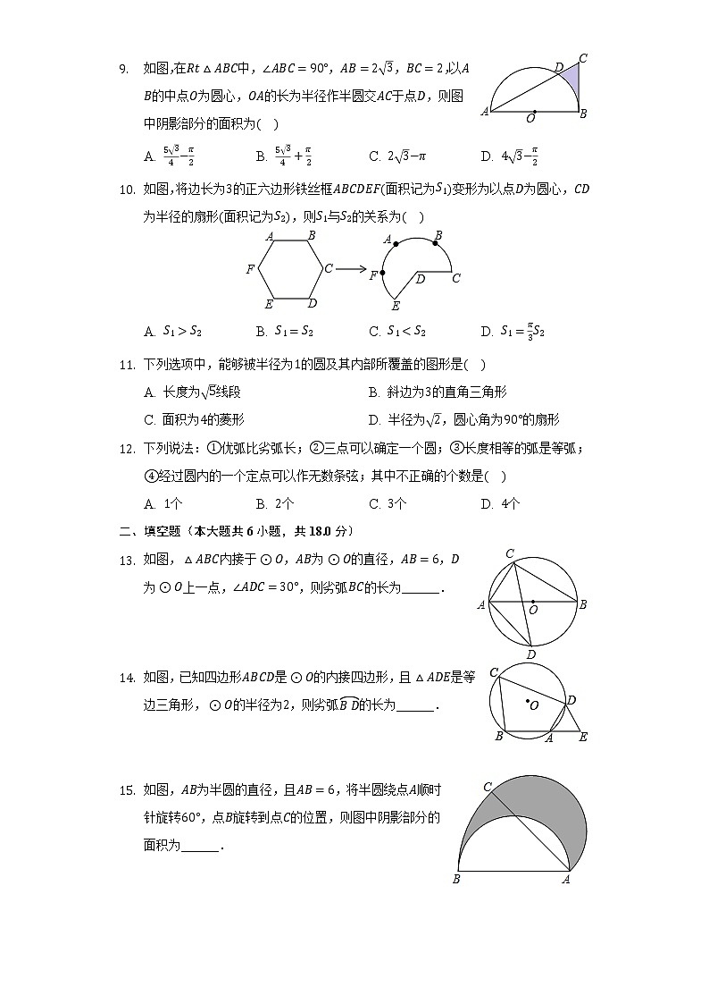 24.7弧长与扇形面积   同步练习    沪科版初中数学九年级下册.03