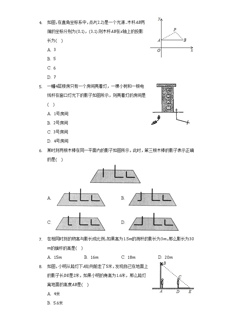 25.1投影  同步练习     沪科版初中数学九年级下册.02