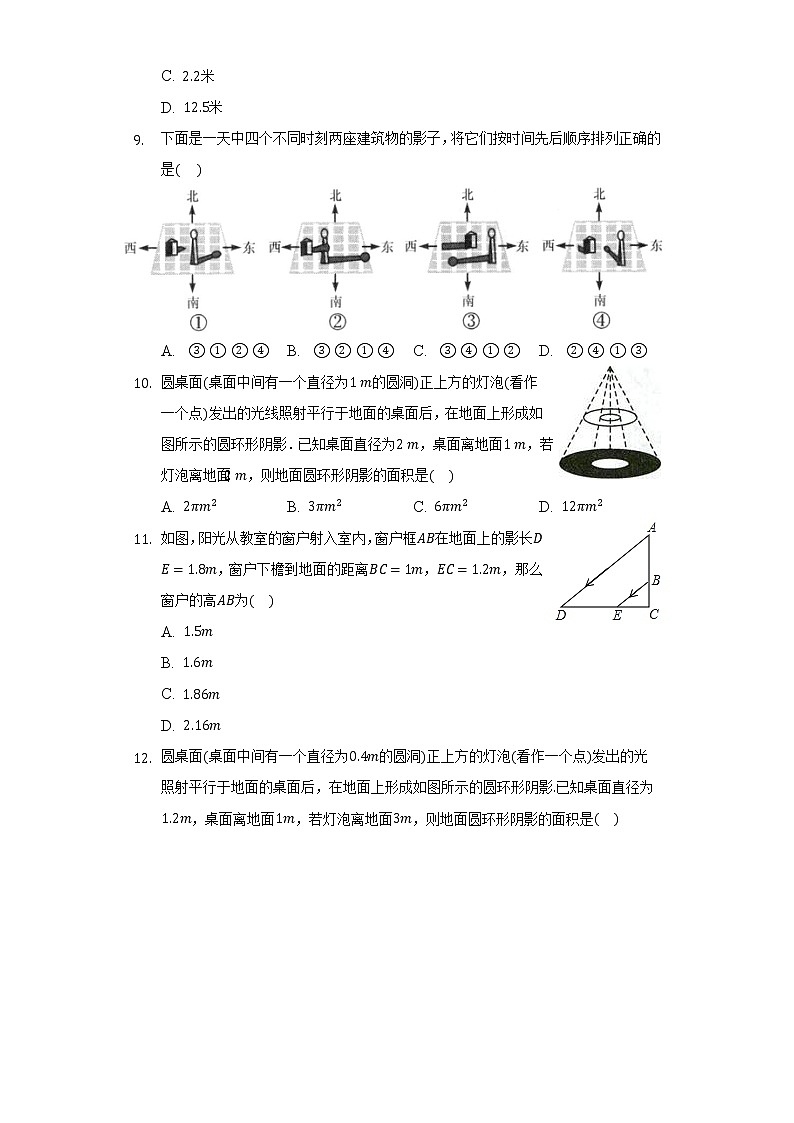 25.1投影  同步练习     沪科版初中数学九年级下册.03